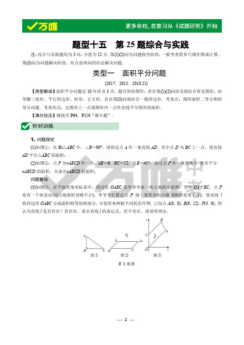 【万唯中考】重难题型 第25题综合与实践