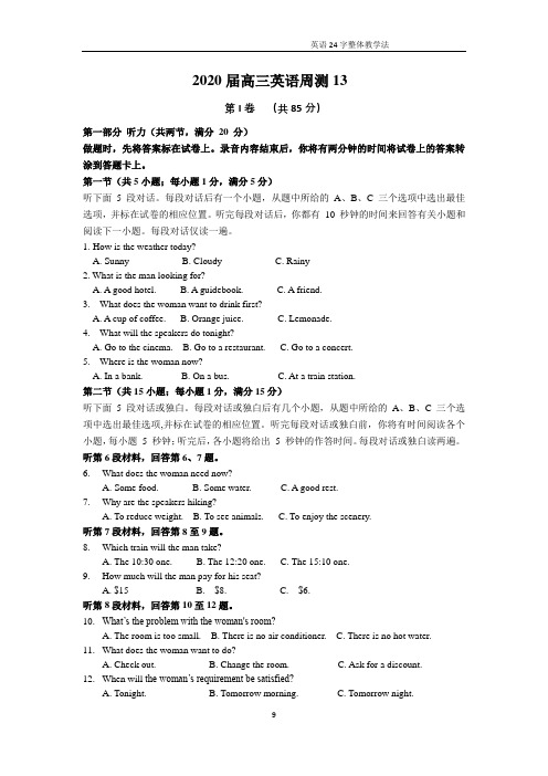 2021高考英语周测13试卷 含答案