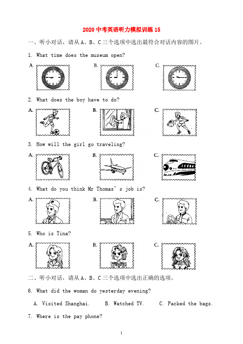 2020中考英语听力模拟训练15(试题+原文+答案)