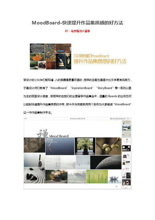 出国留学作品集教程：MoodBoard-快速提升作品集质感的好方法