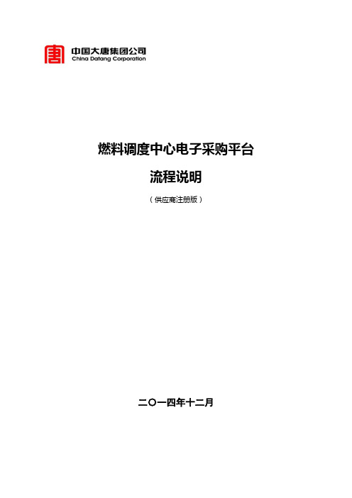 燃料调度中心电子采购平台