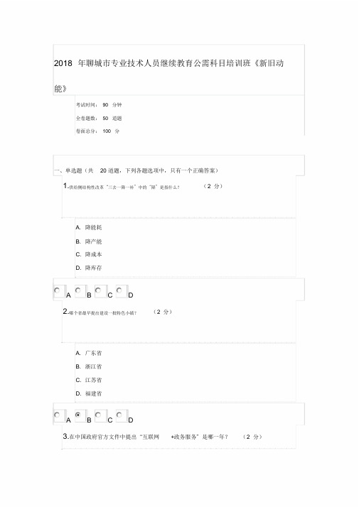 2018年聊城市专业技术人员继续教育公需科目培训班《新旧动能》答案