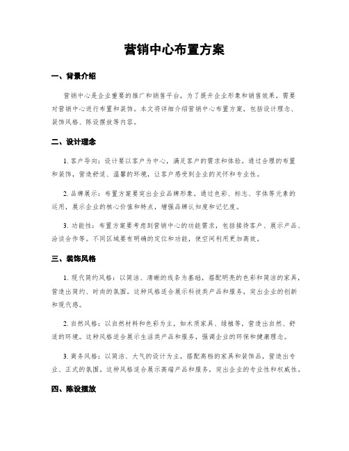 营销中心布置方案