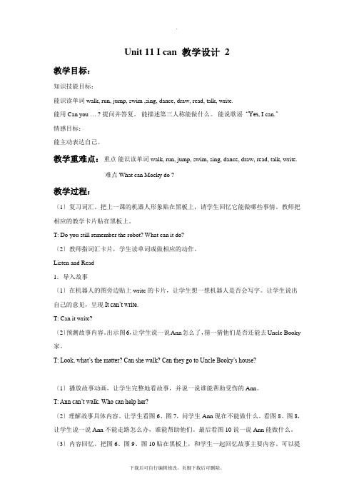 北师大版小学英语(一年级起点)二年级下册Unit 11 I can 教学设计 2