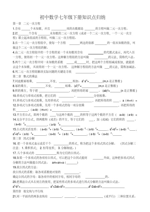 初中数学湘教版七年级下册知识点小结