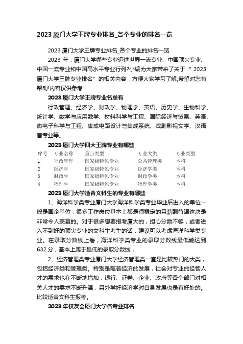 2023厦门大学王牌专业排名_各个专业的排名一览