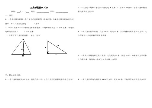 苏教版小学数学五年级上册第二单元三角形和梯形的面积练习题测试卷