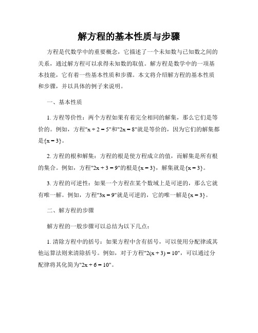 解方程的基本性质与步骤