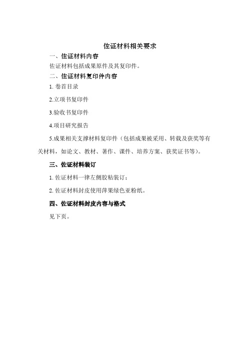 佐证材料复印件订装要求 - 哈尔滨学院教务处