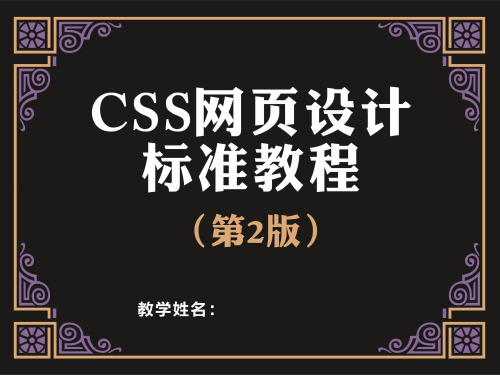 第8章用CSS设置超链接与导航菜单