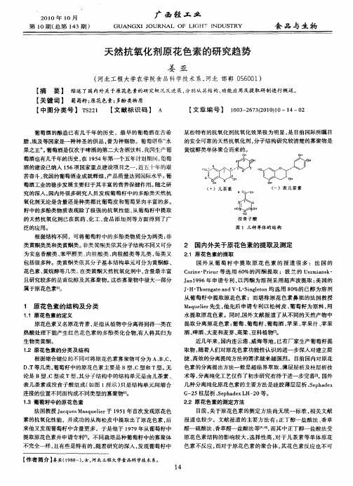 天然抗氧化剂原花色素的研究趋势