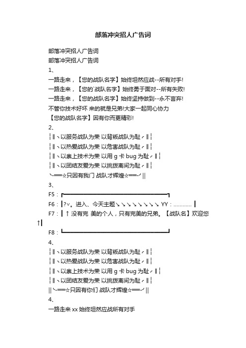 部落冲突招人广告词