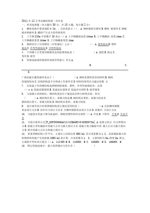 大学考试试卷《钢结构》及答案3套.docx