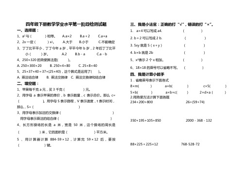 四年级下册数学试卷-第一次月考 青岛版(含答案)