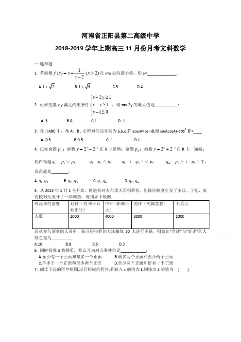 河南省正阳县第二高级中学2019高三上学期11月月考文科数学试题  Word版含答案