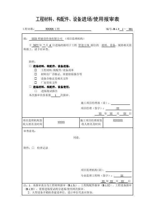 物资进场报验单