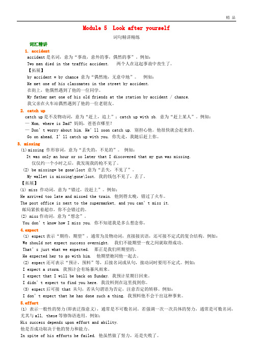 2020九年级英语下册 Module 5 Look after yourself词句精讲精练(含解析)(新版)外研版