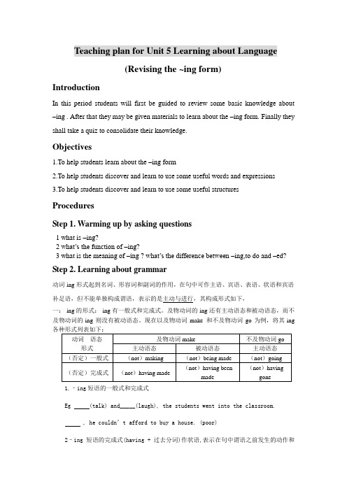 ing分词用法教案