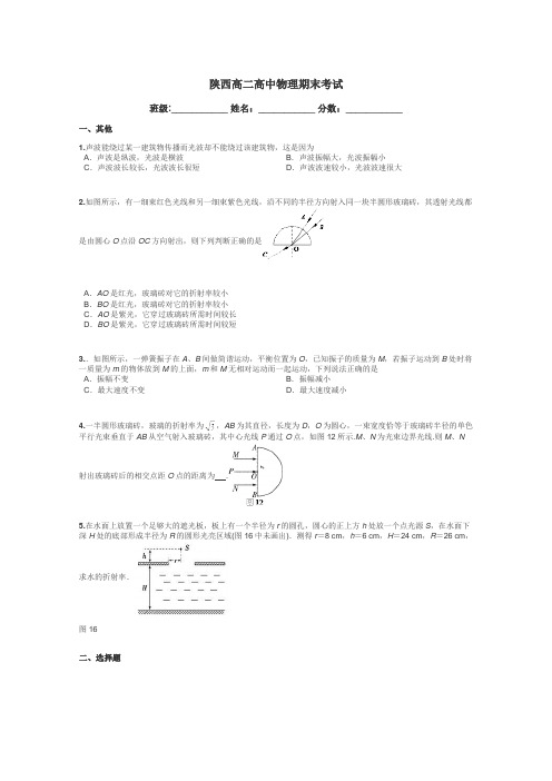 陕西高二高中物理期末考试带答案解析
