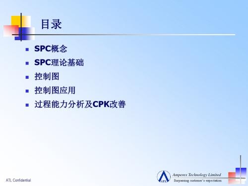 SPC基本原理和Cpk改善