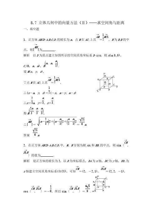 【免费下载】高中数学   立体几何中的向量方法(Ⅱ)----求空间角与距离