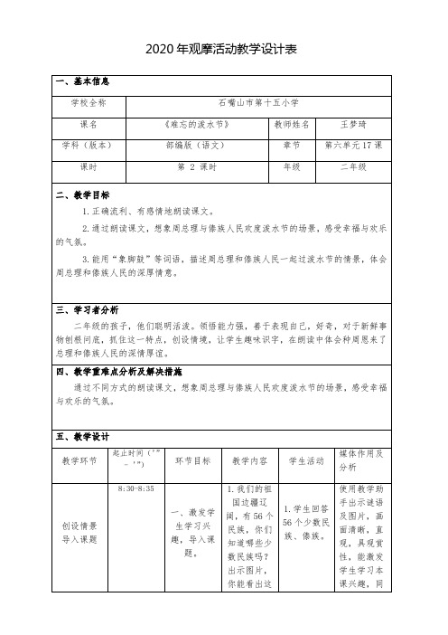 2020年观摩活动教学设计表