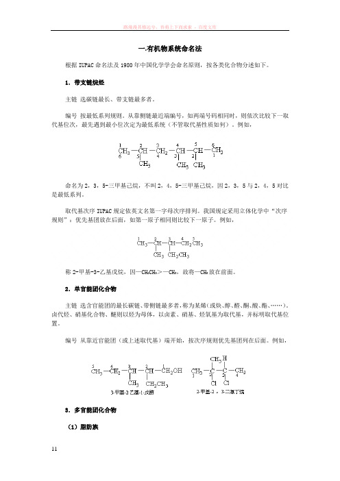 有机化学要义精讲1.有机物系统命名法