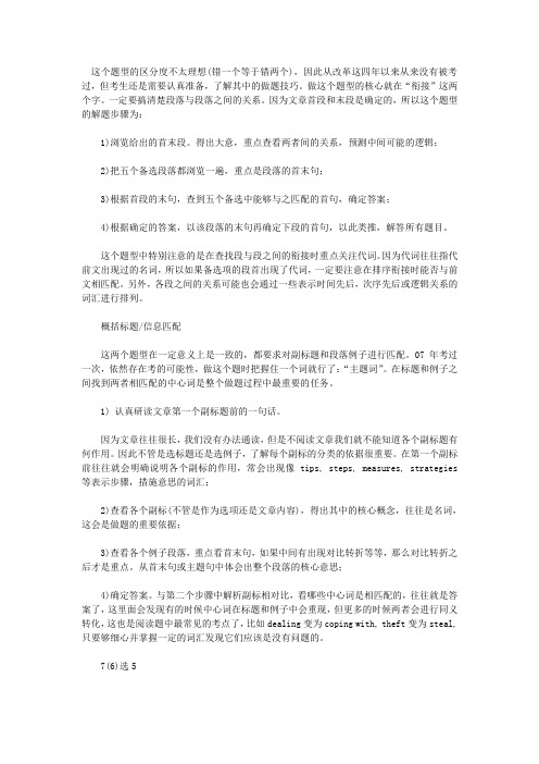 考研英语阅读新题型 经典题以及做题方法