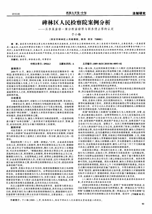 碑林区人民检察院案例分析——从李某盗窃一案分析盗窃罪与职务侵占罪的认定