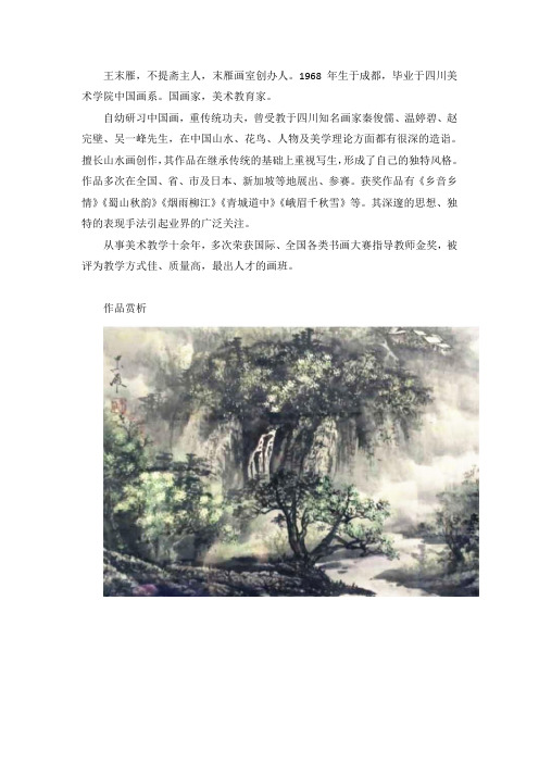 王末雁