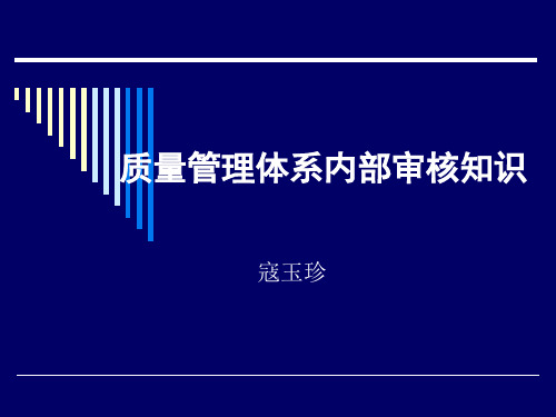 ISO9001质量管理体系内部审核操作流程