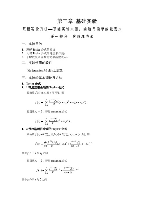 基础数学实验示例-实验指导书