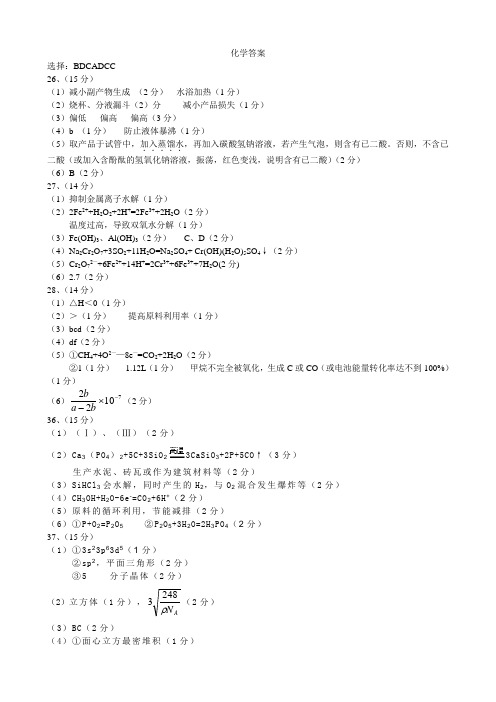 黑龙江省大庆铁人中学2014届高三考前模拟训练化学答案