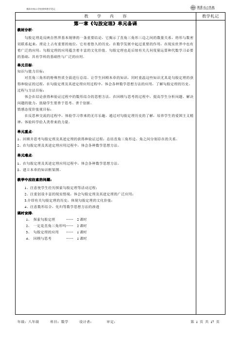 第一单元《勾股定理》教案