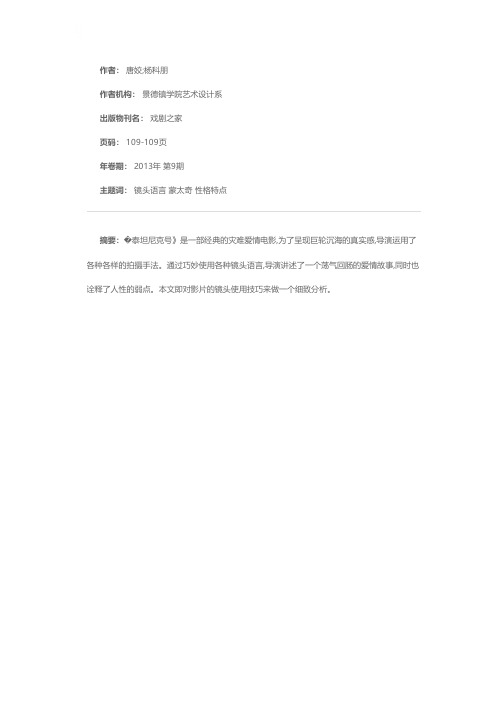 《泰坦尼克号》中的氛围感——詹姆斯·卡梅隆影视中视听语言运用特点