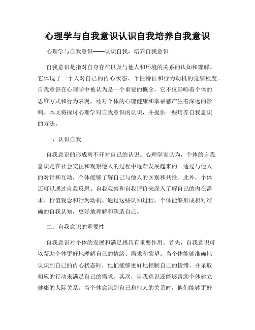 心理学与自我意识认识自我培养自我意识