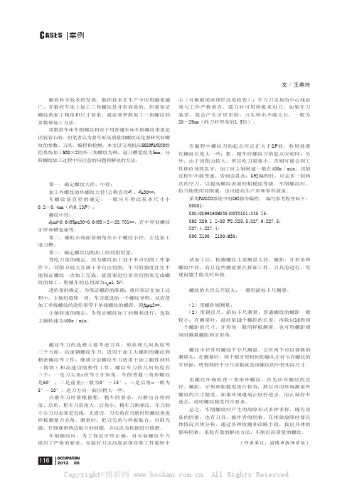 如何用数控车床车削三角形螺纹