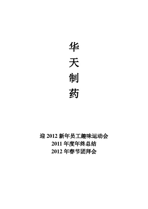 2011年年度总结及运动会 秩序册