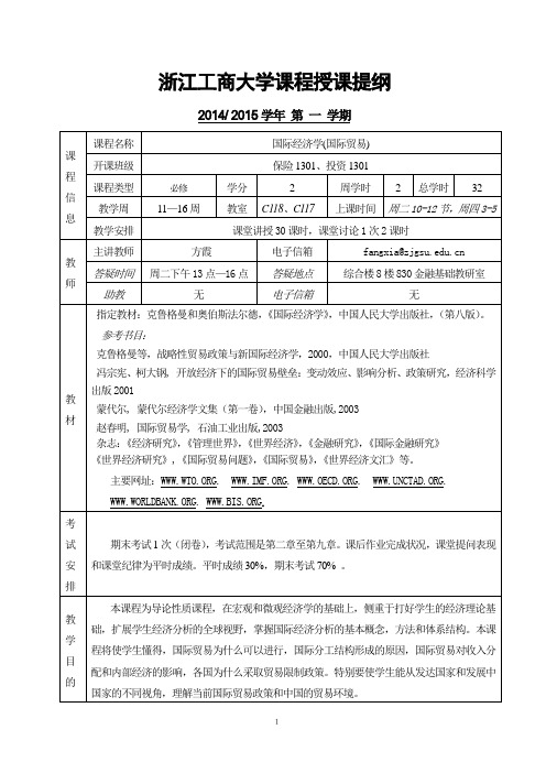 国际经济学-浙江工商大学金融学院