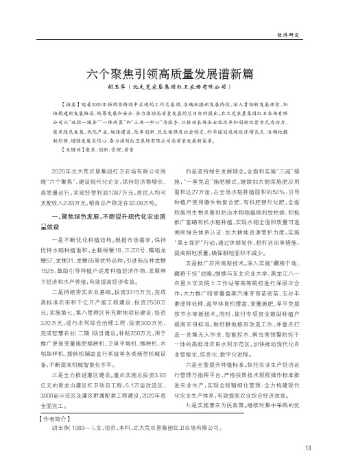 六个聚焦引领高质量发展谱新篇