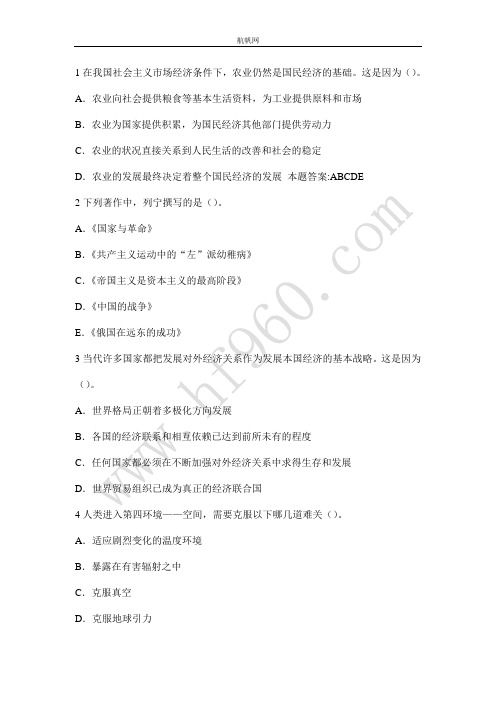 云南省定向事业单位2014年基础知识选择题