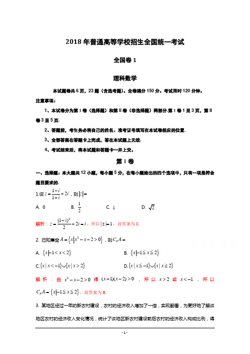 2018年高考理科数学试题及答案详细解析(全国卷1、2、3卷)