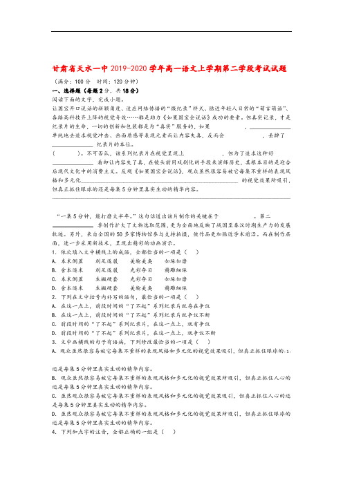 甘肃省天水一中2019_2020学年高一语文上学期第二学段考试试题