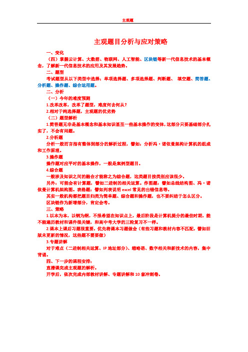 计算机文化基础主观题(终稿)