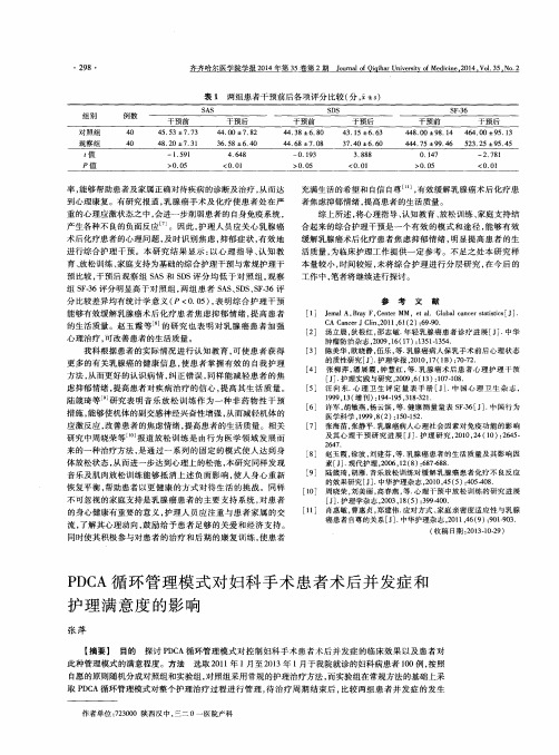 PDCA循环管理模式对妇科手术患者术后并发症和护理满意度的影响