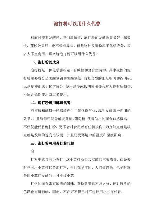 泡打粉可以用什么代替