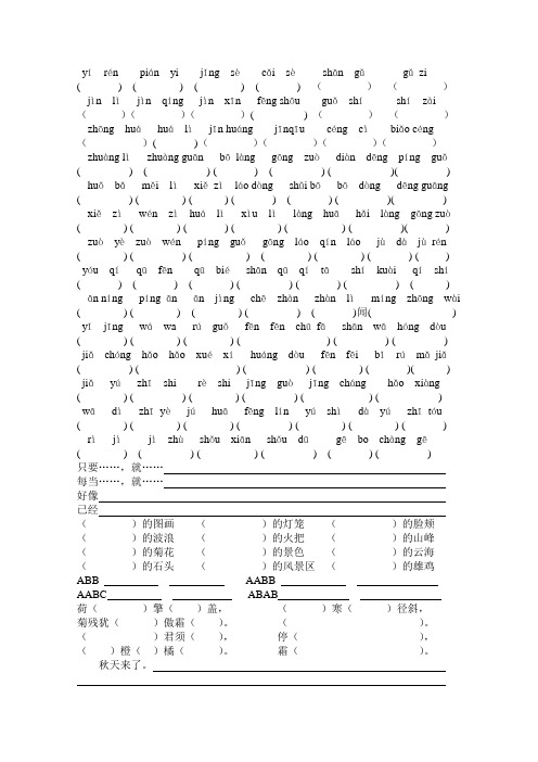 人教版语文第三册看拼音写词语[1]