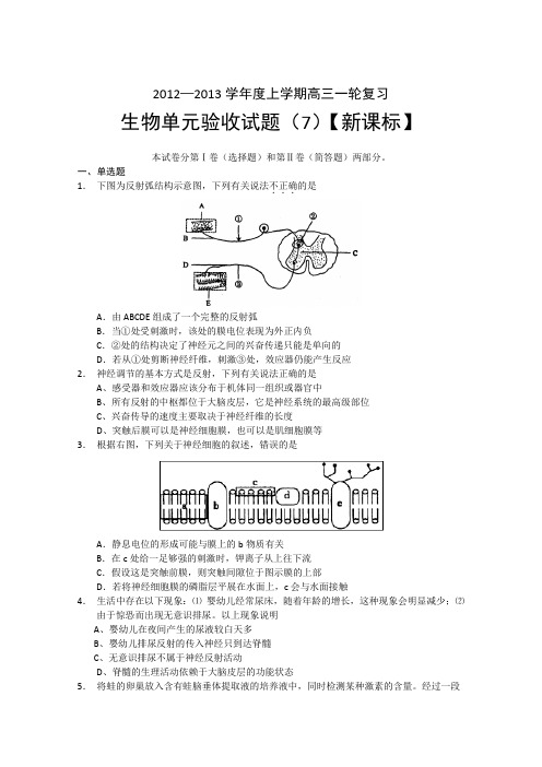 新课标2013届高三生物上学期一轮复习单元测试题7