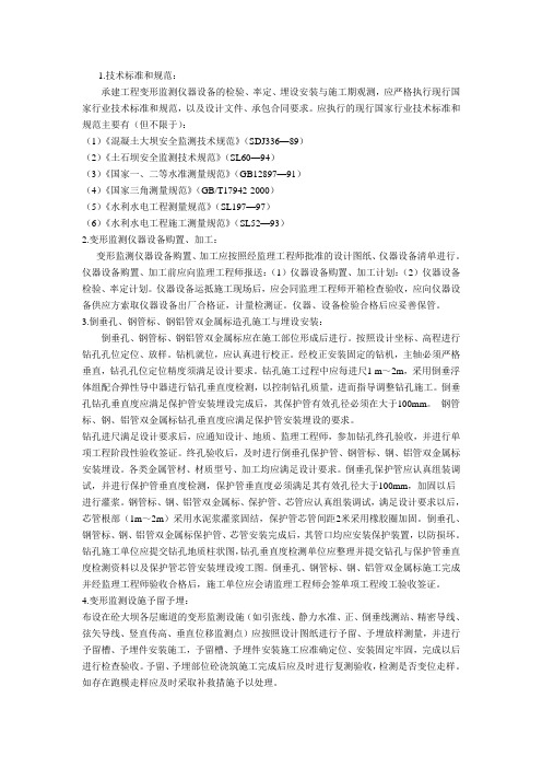 大坝变形监测施工与观测方法及要求