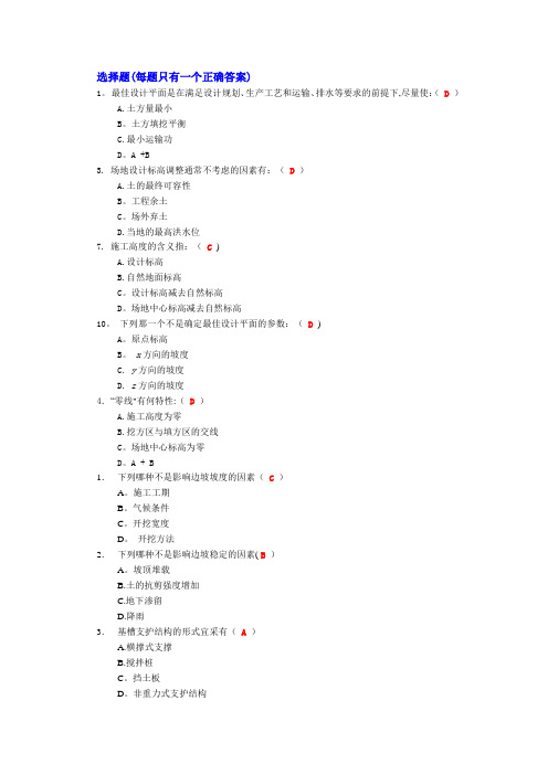 施工技术复习题